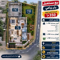بيع مستعجل • ارض ركن • ٣٥٠م