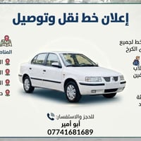 خط نقل • الكرخ • طلاب موظفين
