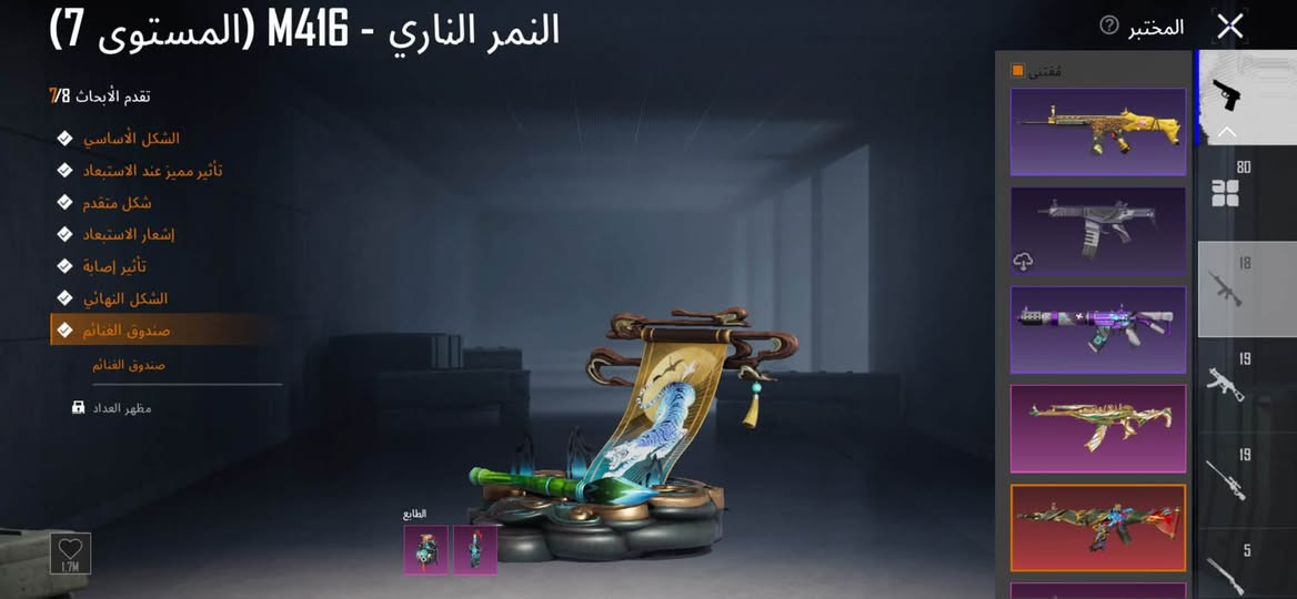 حساب ببجي • مستوى 88 • المجموعة 72