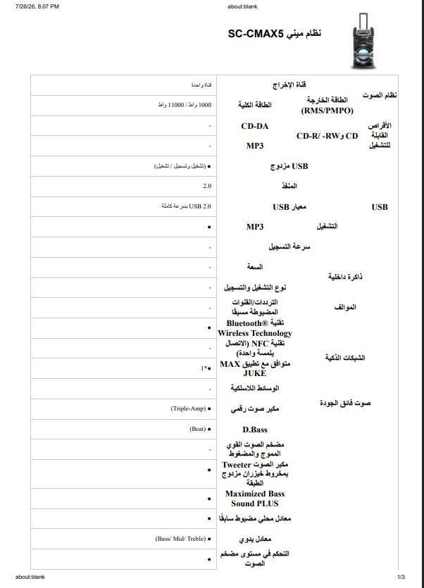 سماعه باناسونيك احترافيه للبيع كل المواصفات موجوده بالصور

السماعه كلش نظيفه وتزوع مواصفات وتنربط باي جهاز مبايل وبيها برنامجها الخاص وقدرتها عالية 1100WATT

باناسونيك السماعه اليابانيه الحديثة لكل استخدامات الصوتيات

السعر 775,000الف دينار بدون التوصيل متوفره في بغداد الرصافه ***********.
