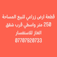 أرض • قرب شقق الغاز • ٢٥٠م