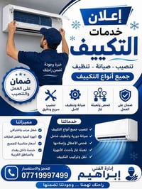 تكييف • تركيب وصيانة • شحن غاز R410/R22