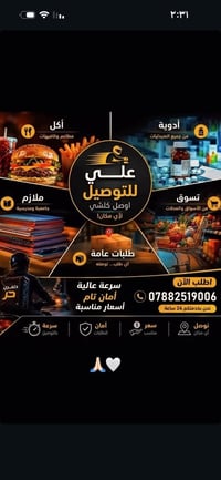نوصل كلشي • ٢٤ ساعة • أسعار مناسبة