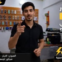صيانة موبايلات • اكسسوارات اصلية • المضيق