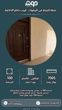 اليرموك • ١٠٠م • غرفتين ماستر