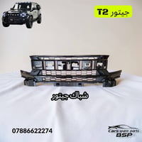 شباك جيتور T2 • مكتب البصرة • قطع غيار