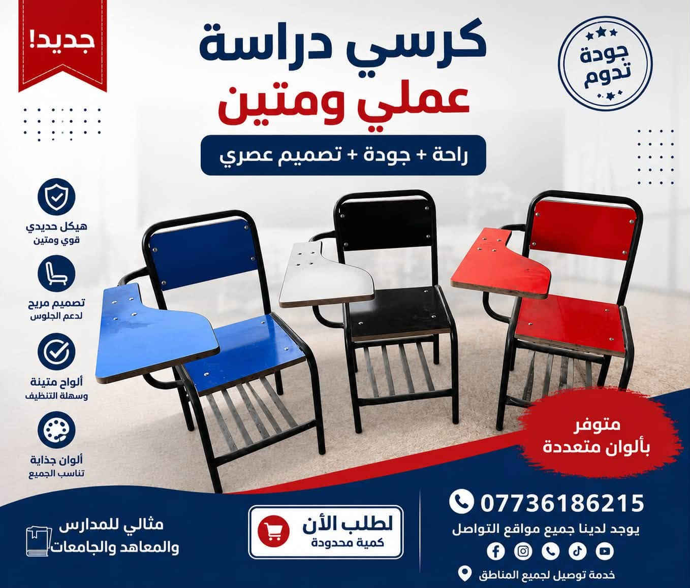 جملة • مستلزمات مدرسية • معمل الزهراء