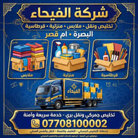 البصرة أم قصر • تخليص جمركي • نقل بري