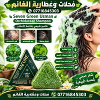 شامبو أوركيد • مضاد قشرة • طبيعي بالأعشاب