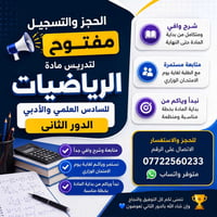 الرياضيات • السادس العلمي والادبي • الدور الثاني