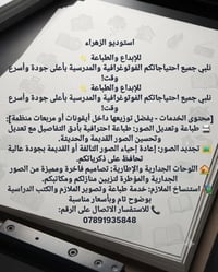 استديو الزهراء • طبع صور • توصيل العراق