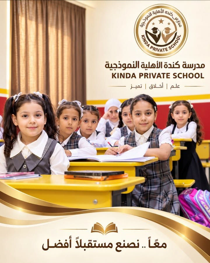 مدرسة كندة • تسجيل الصف الأول • الكوفة