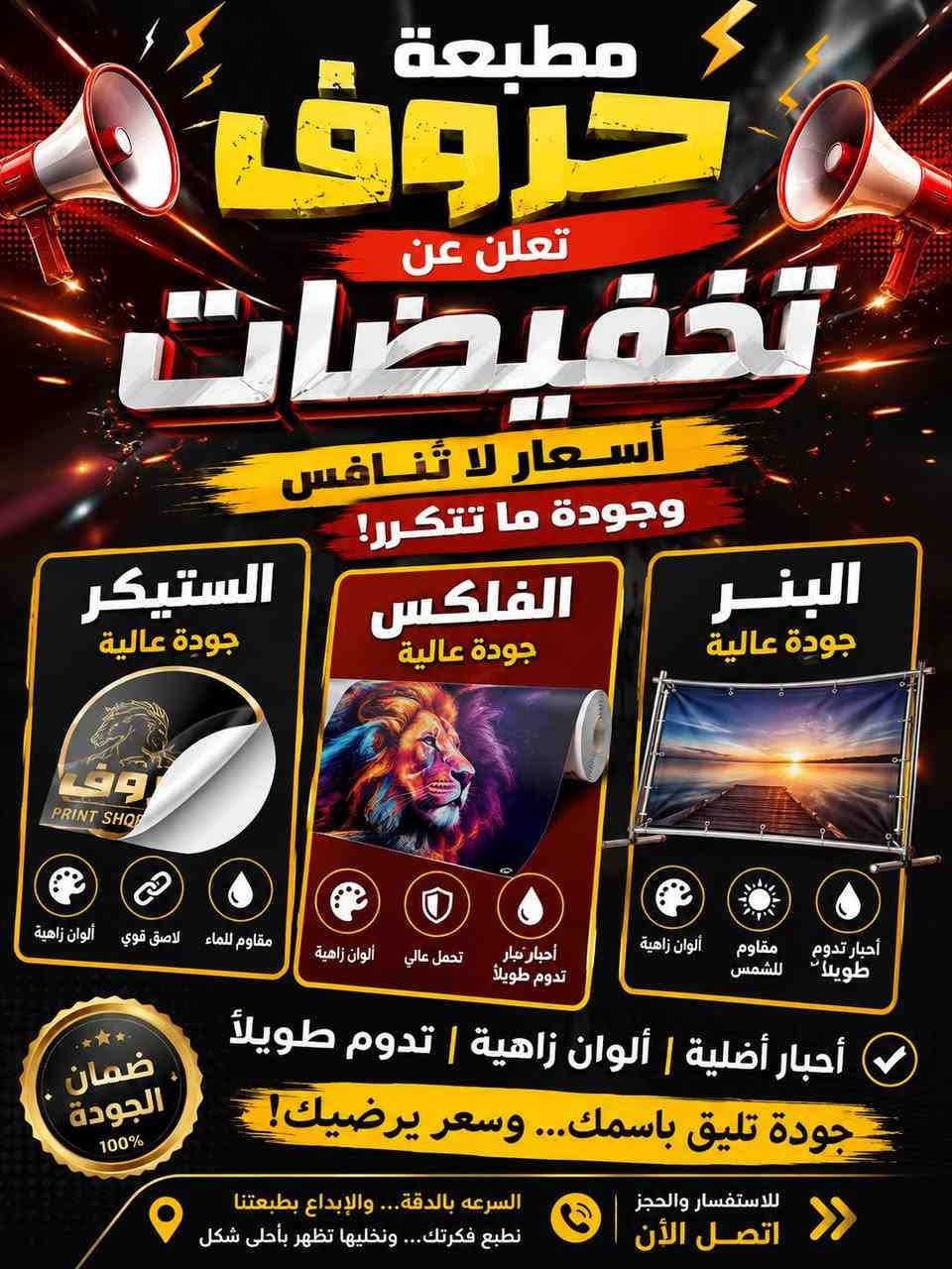 دعماً للشباب والمشاريع الصغيره والجديده نعلن لكم عن تخفيضات لكافة انواع البوسترات الإعلانية... 🔥🔥🔥
دعماً للشباب والمشاريع الصغيره والجديده نعلن لكم عن تخفيضات لكافة انواع البوسترات الإعلانية... 🔥
فلكس
بنر
ستيكر
ميش
اختام
وصولات

للاستفسار الاتصال على الرقم
***********
***********
***********
***********

لاتفوتك الفرصه تصميم راقي تسليم سريع جوه راقيه.
العنوان بابل المحاويل حي 17 مقابل مرطبات ميلانو

يتوفر لدينا توصيل لكافه انحاء المحاويل
يتوفر لدينا توصيل لكافه محافظات العراق
