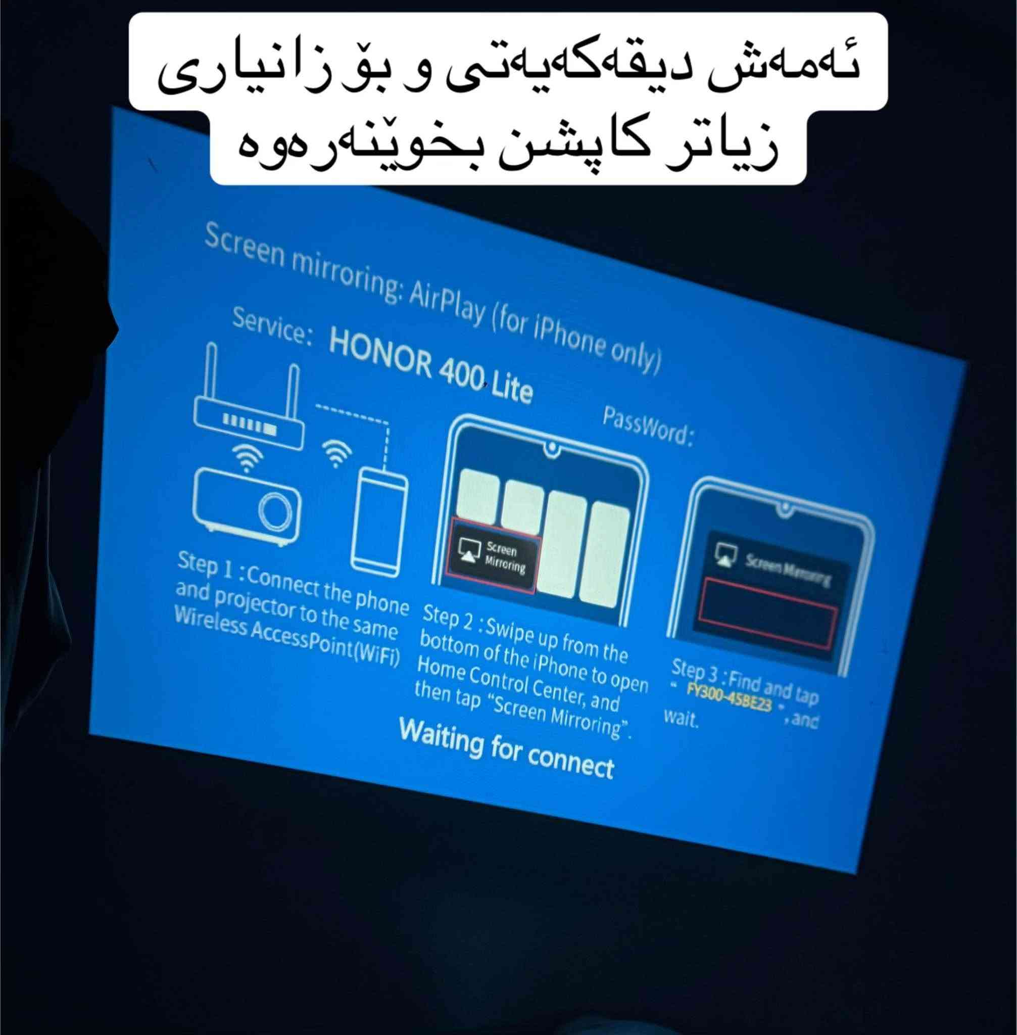 ئەم داتاشۆ ناوازە بۆ فرۆشتن

داتاشۆی FY300 Free-style بۆ فرۆشتن:

✨ تایبەتمەندییەکانی:

🔹 شاشەی گەورە و ڕوون: توانای پەخشکردنی ڕەسمی گەورە لەسەر دیوار یان سەقف بە گۆشەی جۆراوجۆر.

🔹 پەیوەندی بێوایەر (Wi-Fi): پشتگیری Dual-Band WiFi بۆ پەیوەندیکردنی خێرا.

🔹 ڕەنگدانەوەی شاشەی موبایل (Screen Mirroring): ڕەبتکردنی ڕاستەوخۆ بە ئایفۆن (AirPlay) و ئەندرۆید بێ وایەر.

🔹 دەنگی روون: دارای سپیکەری ناوەکی بەکوالێتی.

🔹 ڕێکخستنی گۆشە (Keystone): وێنەیەکی ڕاست و ڕێک بێ خواربوون.

🔹 کۆنتڕۆڵی دوورەدەست: بۆ کۆنتڕۆڵکردنی ئاسانی فیلم و بەرنامەکان.
 
🔹شوێن USBهەیە واتە شوێن فلاش ،، کۆنتڕۆڵ و محاویلەی خۆی لەگەڵدایە

نرخ تەنها : ٣٥ هەزار دینار

​📥 بۆ داواکردن و کڕین، نامە بنێرن بۆ وەتسئەپ یان سەردانی دووکان بکەن ، گەیاندنیش بۆ هەموو شارەکان بەردەستە.

تەنها یەک دانە بەردەستە 

ژمارەی تەلەفون + وەتسئەپ:
***********

ناونیشان:هەڵەبجەی شەهید پشت قوتابخانەی بورهان حلبجة, السليمانية

نص مكتوب في الصور:
- نرخی ته نها ٣٥هه زار دينار موبايلى لى كؤنيكَت ئه كريت
- فوول كواليتي
- کۆنتڕۆڵ و محاويلهی خوی لهگهلدايه
- ئه‌مه‌ش دیقه‌تیه‌تی و بۆ زانیاری زیاتر کاپشن بخوێنه‌ره‌وه