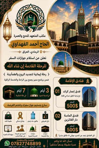 عمرة • فنادق ٥ نجوم • مكة والمدينة مشياً