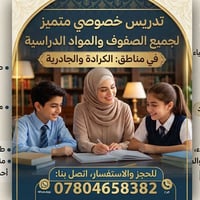تدريس خصوصي • الكرادة والجادرية • رياضيات فيزياء كيمياء