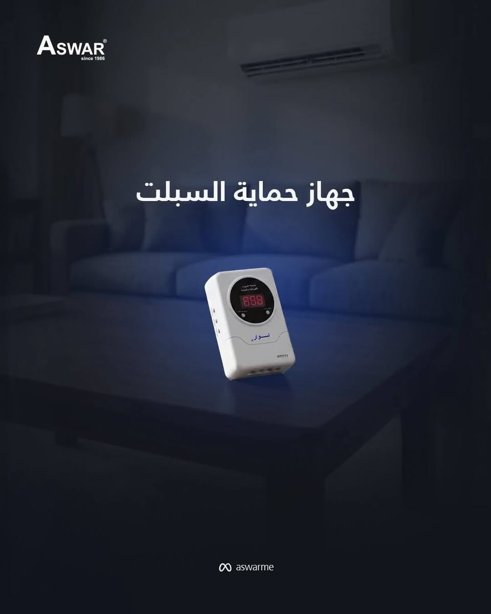 أسوار • جهاز حماية • حي الاعلام