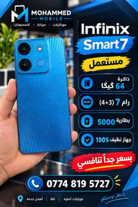 انفينكس سمارت ٧ • ذاكرة ٦٤ • بطارية ٥٠٠٠