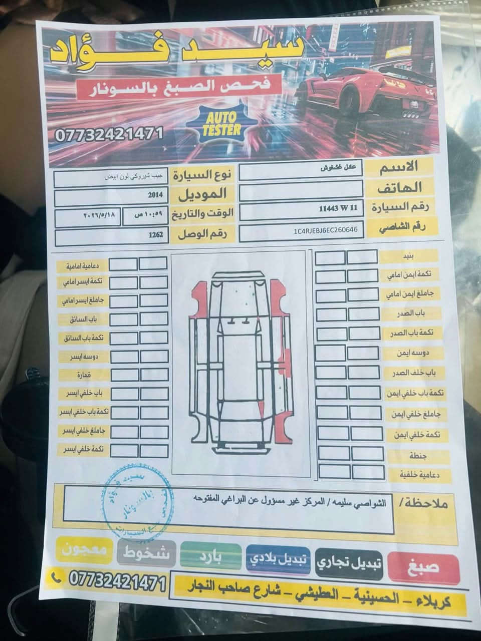 جيب لاريدو • ٢٠١٤ • سونار