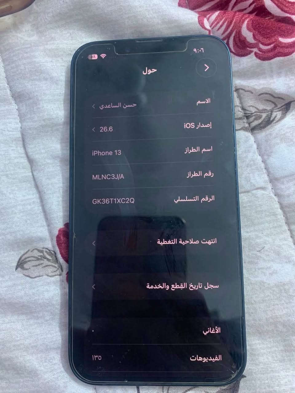 اسلام عليكم ايفون 13عادي
ذاكره 128
نظيف ما مفتوح 
بغداد شعله 

سعر 400وبي مجال 
‭***********‬واتساب
