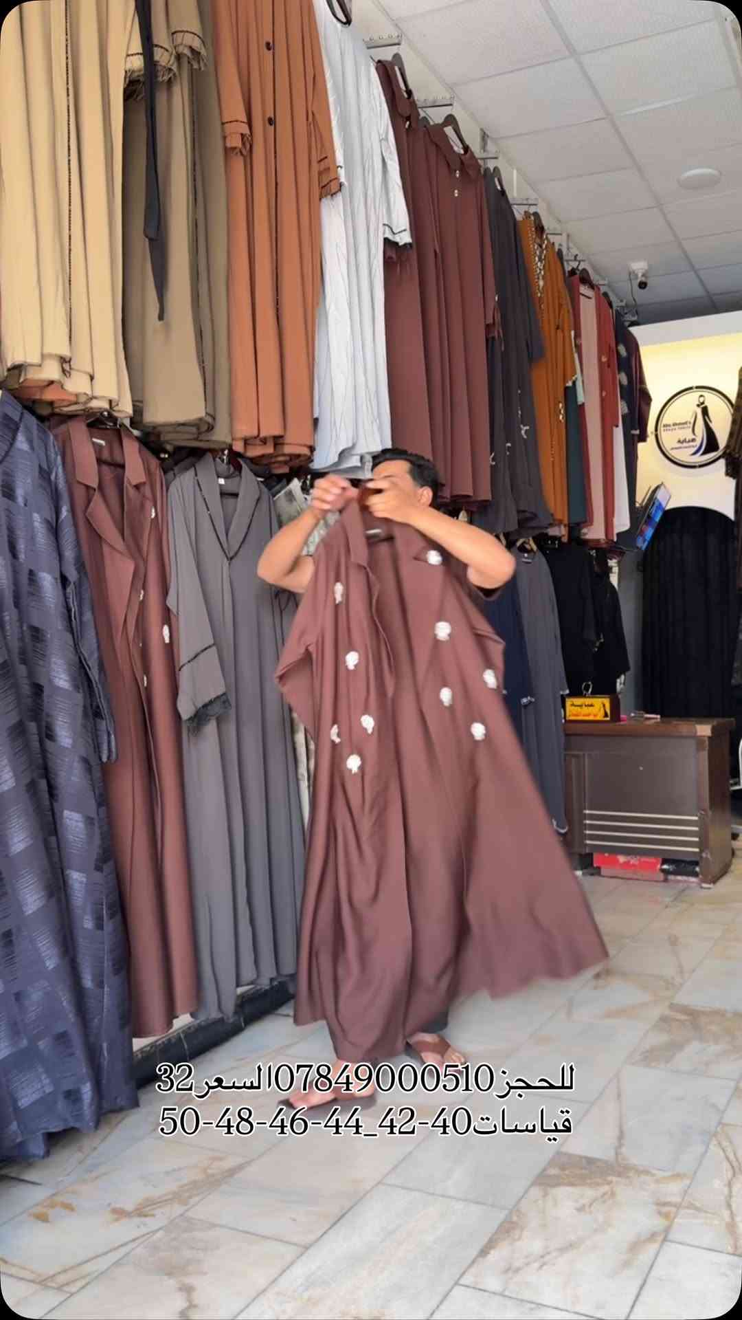 ملابس • للحجز • قياسات ٤٠-٥٠