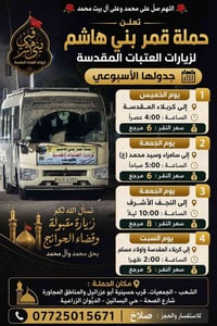 🌹 اللهم صلِّ على محمد وعلى آل بيت محمد 🌹 🕌 تعلن حملة قمر بني هاشم لزيا...