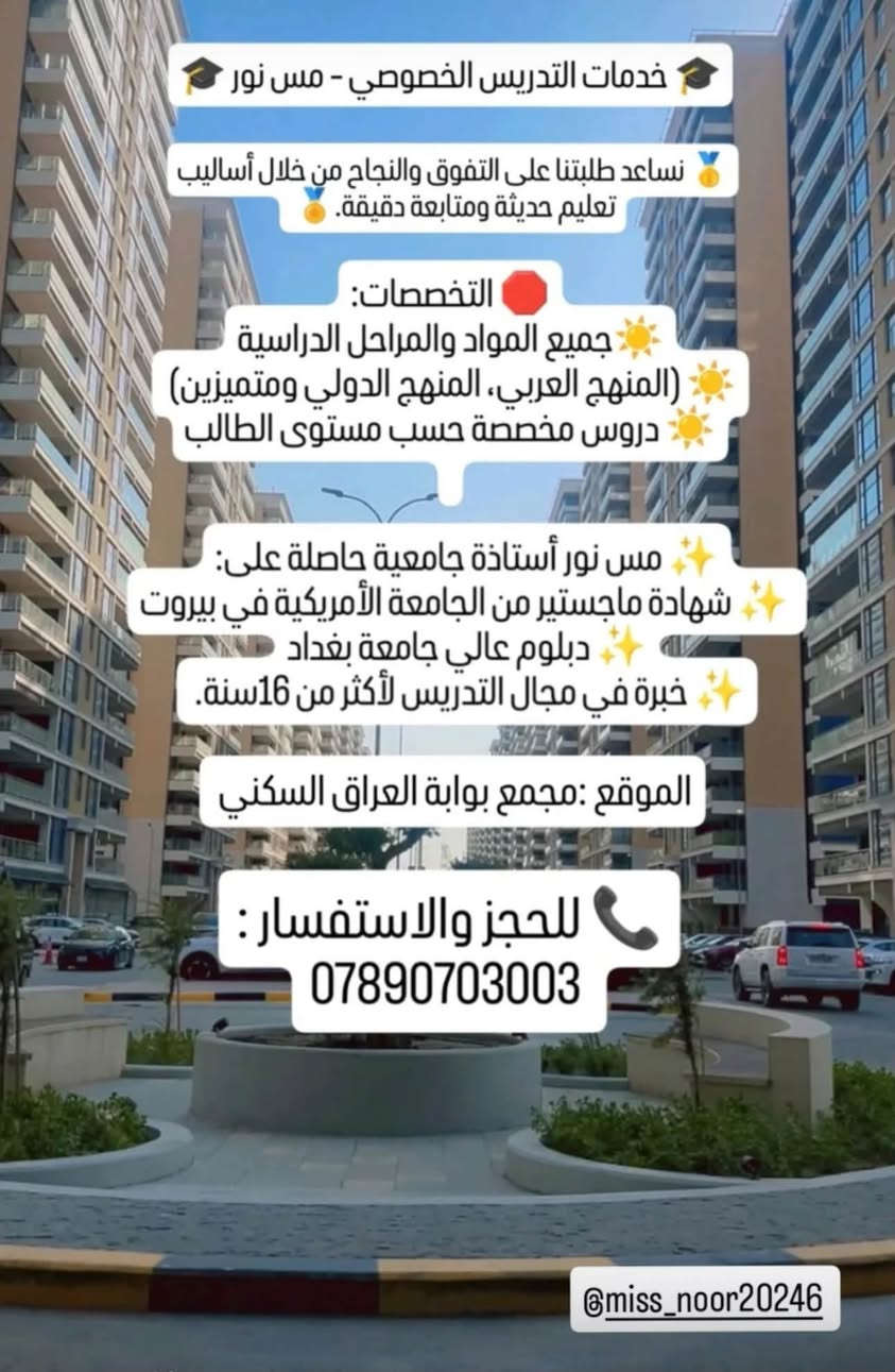 مس نور • دروس تقوية • ابتدائي-متوسطة-اعدادية