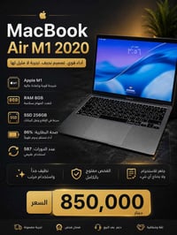 ماك بوك اير M1 • رام 8جيجا • SSD 256جيجا