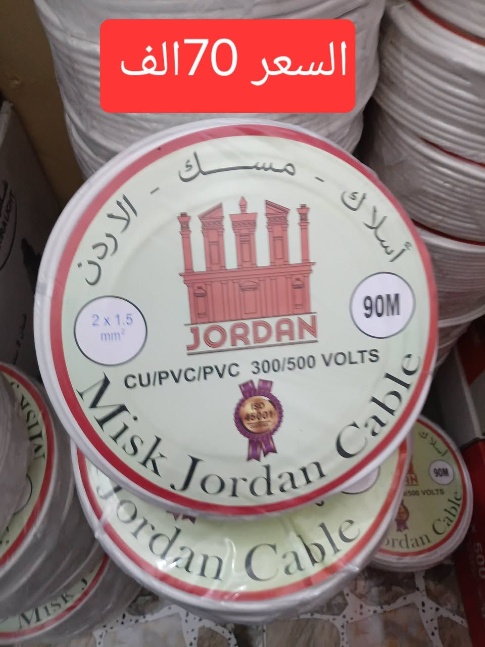 الى أصحاب المحلات تم واصول اسلاك فلكس طول 90متر اسعار مناسبه
(توصيل مجاني توصيل مجاني )

***********

ديالى المقدادية الحساويه الشارع العام قرب شارع العواشق

نص مكتوب في الصور:
- السعر 149 الف
- السعر 51 الف
- السعر 101.000 الف
- السعر 70 الف
- السعر 44 الف
