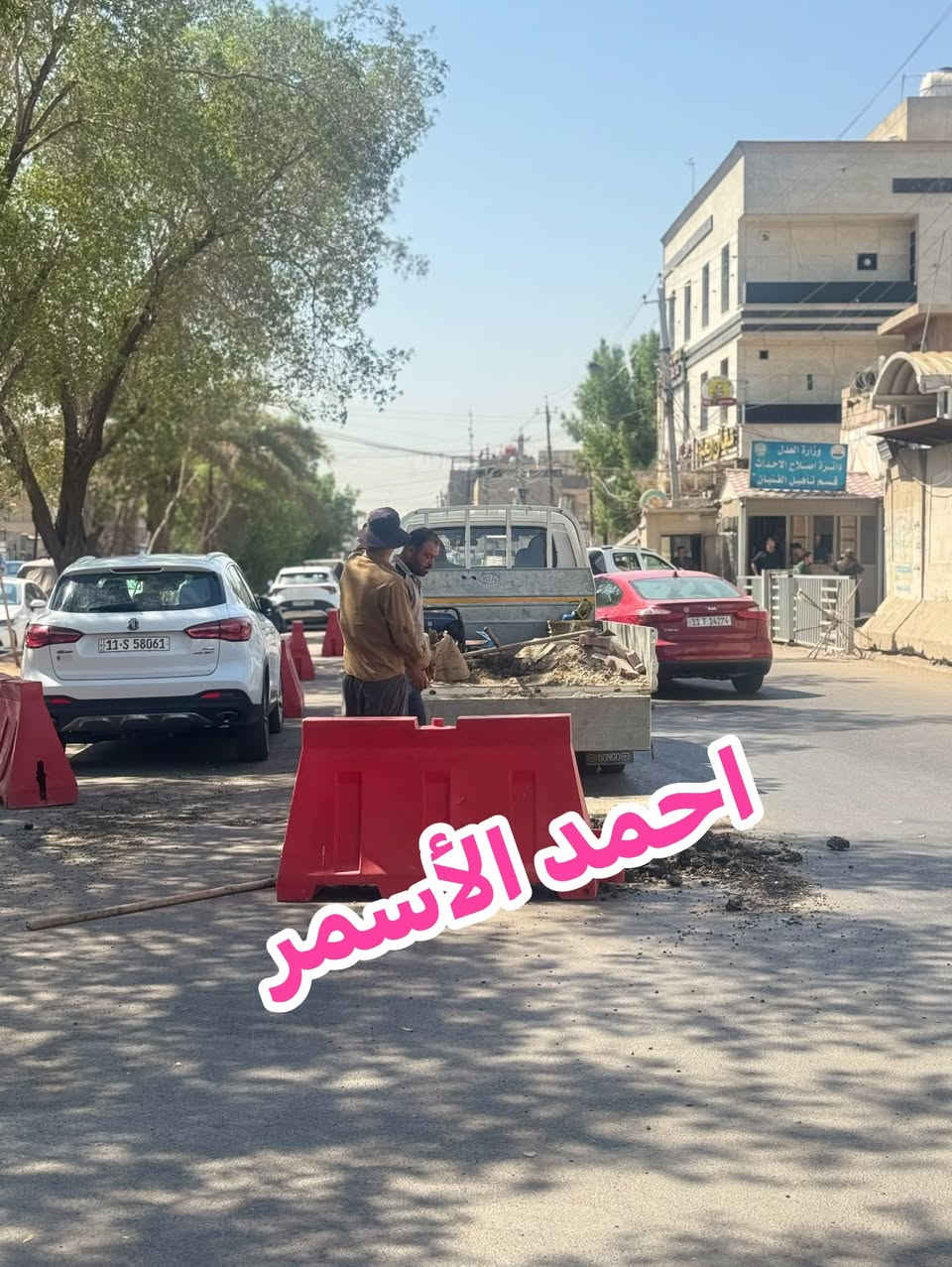 ‏اليوم تم إنجاز عمل صب المجاري  

‏ مستمرين بخدمة الجميع ومن الله التوفيق 

اخوكم احمد الأسمر

نص مكتوب في الصور:
- احمد الأسمر