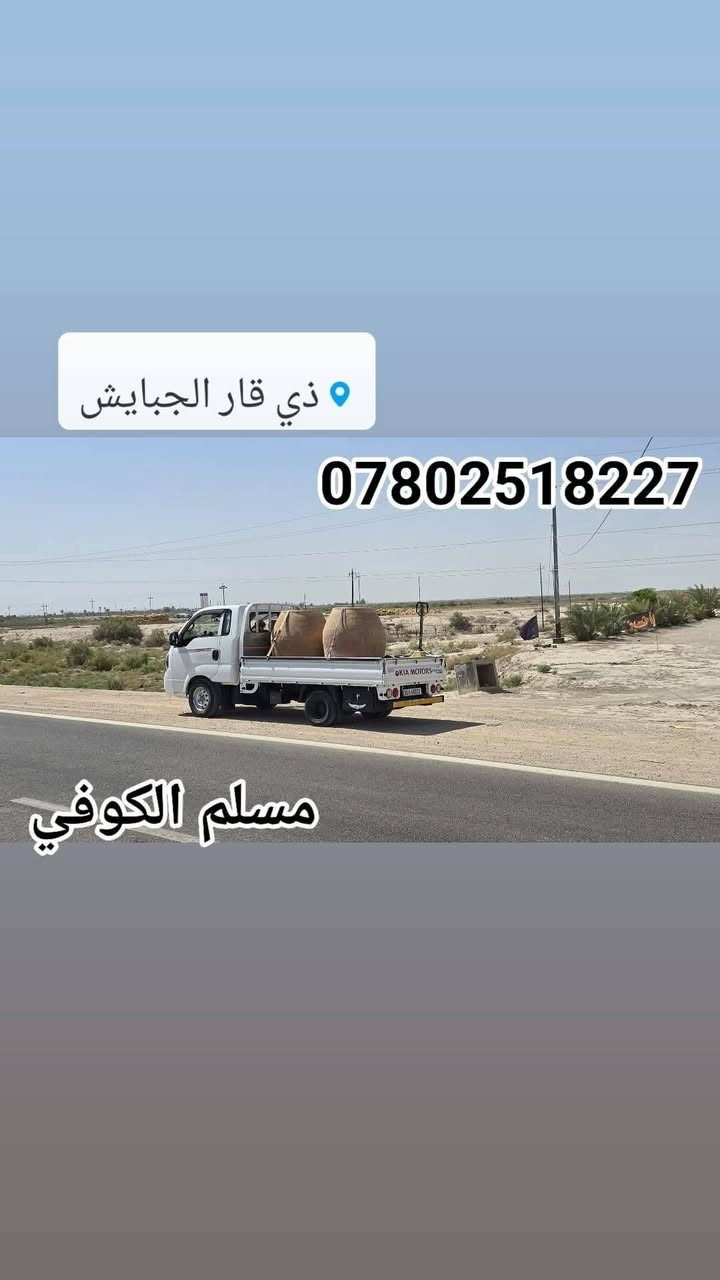 مسلم الكوفي لبيع وبناء وفخار كافت احجام
التنانير المخابز والمطاعم وتنانير الشوي مستعدون لتجهيز كافت المخابز والمطاعم بكافة المستلزمات توصيل لكافه المحافضات
واتساب ***********📞📞 #مسلم_الكوفي_تنانيرالكوفه
