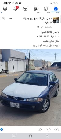 براتون ٢٠٠٥ • رقم بغداد • مكفولة