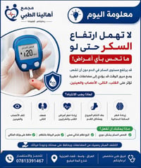 السكري • فحص دوري • مجمع أهالينا