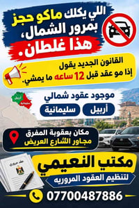 عقود مرورية • مرور الشمال • بعقوبة المفرق