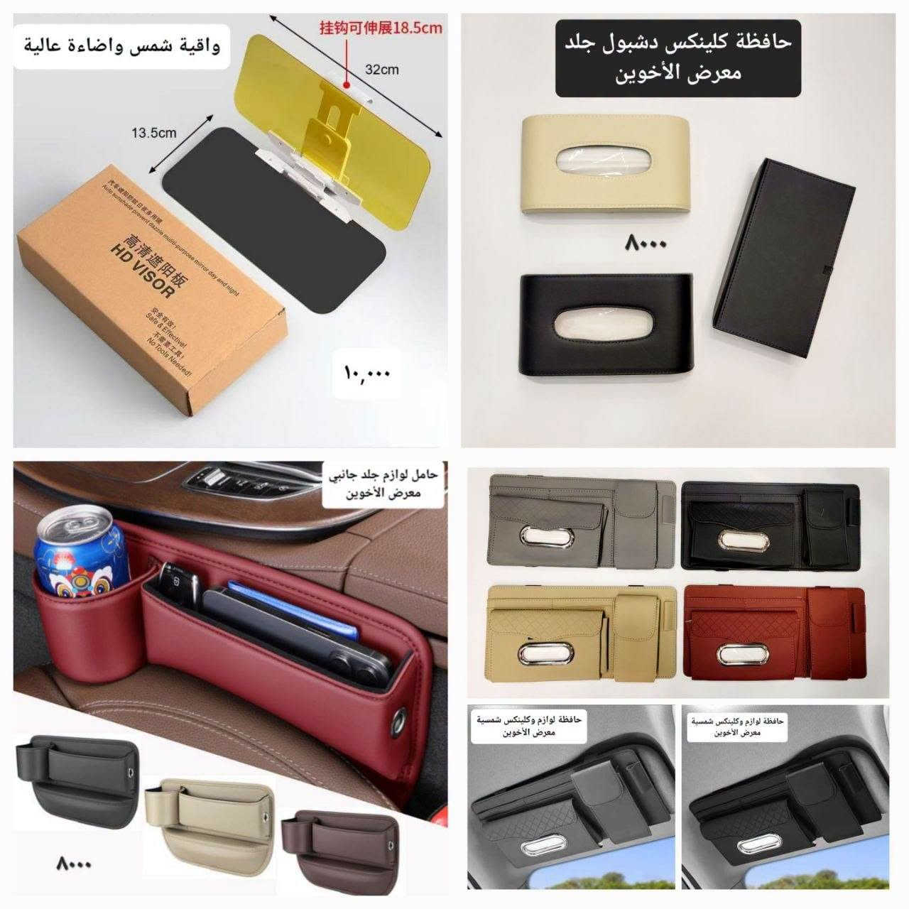 المتوفر في معرض الأخوين لكماليات السيارات  #شانجان
عنواننا : بغداد/ ساحة عدن/ شارع الربيع / مقابل مطحنة الجلبي ومجاور ماركت البستان 

خدمة توصيل بغداد ومحافظات ٥،٠٠٠ دينار.

واتس اب للمراسلة فقط :-  ***********

التواجد من الساعة ٨ صباحا ولغاية ال٥ عصرآ عدا يوم الجمعة عطلة
