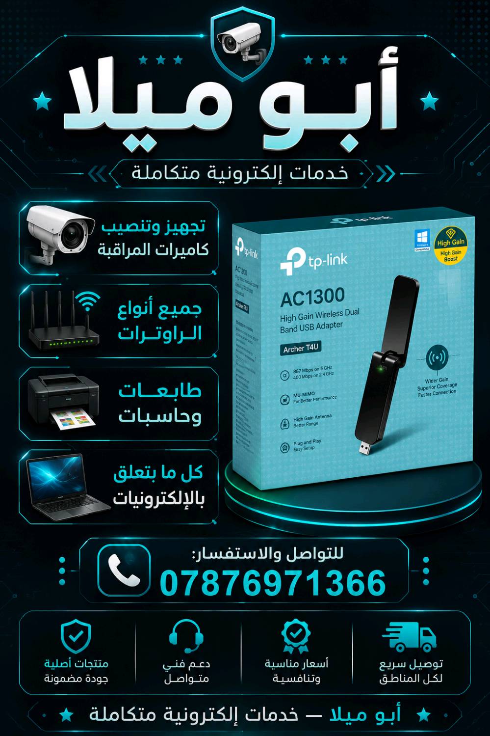 ✦ أبــو مـيـلا ✦

📹 تجهيز وتنصيب كاميرات المراقبة
📡 جميع أنواع الراوترات
🖨️ طابعات وحاسبات
💻 كل ما يتعلق بالإلكترونيات

━━━━━━━━━━━━━━━━━━

📞 للتواصل والاستفسار:
***********

✦ أبو ميلا — خدمات إلكترونية متكاملة ✦