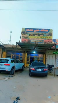 مواد احتياطيه • جاهز وكامل • سوق الشوخ