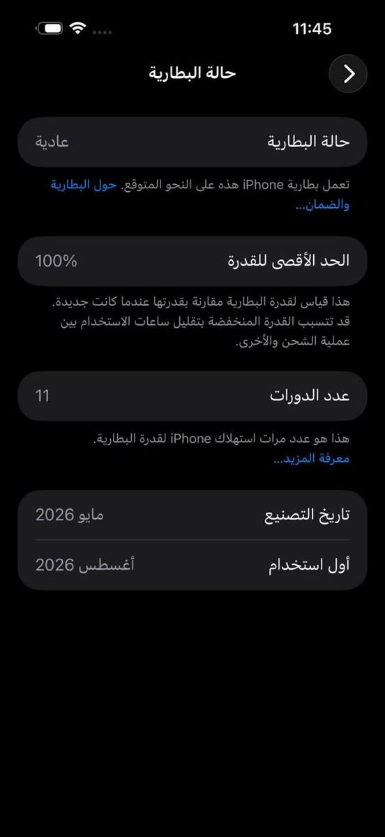 السلام عليكم 
١٧ برو ماكس ماستر مشحون ١١ مره
نضافه ١٠٠ بدون اي زلغ استخدام أقل الشهر 
للبيع مليون و٩٠٠ وبي مجال قليل 
مكاني مدينه الصدر ***********
وسعر جديد مليونين و١٥٠

نص مكتوب في الصور:
- 11:45
- حول
- < Ghaith
- الاسم
- < 26.7
- iOS إصدار
- اسم الطراز
- iPhone 17 Pro Max
- رقم الطراز
- MFYM4AF/A
- الرقم التسلسلي
- HLXW4P2LLK
- الضمان المحدود
- تاريخ انتهاء الصلاحية ٢٠٢٧/٨/٢
- إضافة تغطية AppleCare
- يتبقى 3 من الأيام لإضافة تغطية التلف العرضي.
- الأغاني
- 0
- الفيديوهات
- 175
- الصور
- 1,843
- التطبيقات
- 63
- السعة
- 256 غ.ب.
- حالة البطارية
- عادية
- تعمل بطارية iPhone هذه على النحو المتوقع. حول البطارية والضمان...
- 100%
- الحد الأقصى للقدرة
- هذا قياس لقدرة البطارية مقارنة بقدرتها عندما كانت جديدة. قد تتسبب القدرة المنخفضة بتقليل ساعات الاستخدام بين عملية الشحن والأخرى.
- 11
- عدد الدورات
- هذا هو عدد مرات استهلاك iPhone لققدرة البطارية.
- معرفة المزيد...
- مايو 2026
- تاريخ التصنيع
- أغسطس 2026
- أول استخدام