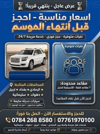 نقل بين المدن • ٧ مقاعد • حجز فوري