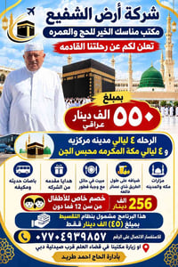 حج وعمرة • ٤ ليالي مكة • تقسيط