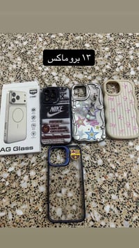 كفرات • آيفون ١٣ برو ماكس • آيفون ١٤ برو ماكس