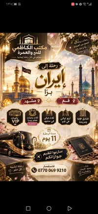 مكتب الكاظمي • مشهد قم • ١١ يوم