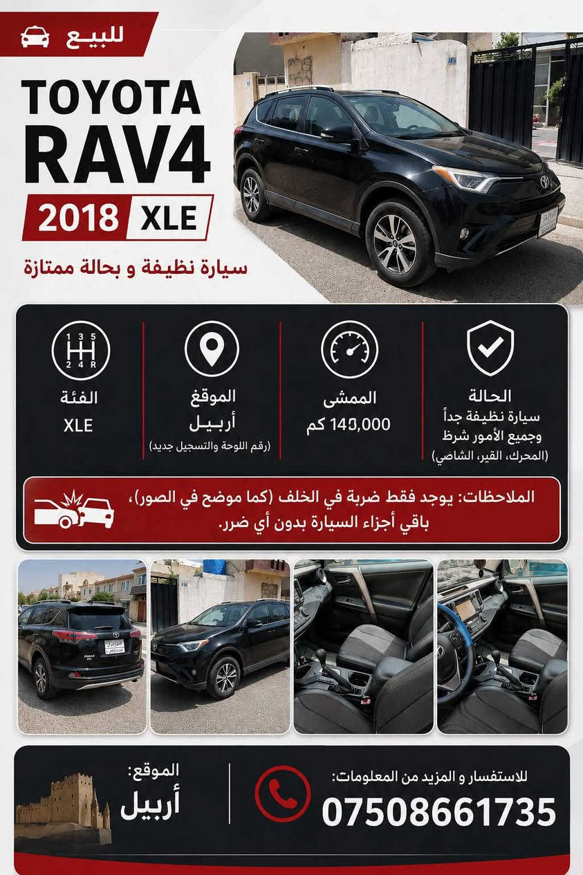 رافور 2018 أربيل, العراق
