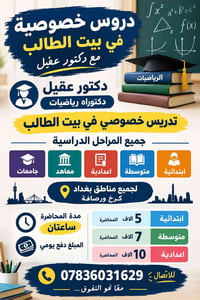 لا توجد تفاصيل  نص مكتوب في الصور: - دروس خصوصية في بيت الطالب مع دكتو...