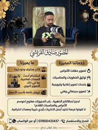تصوير أعراس • سينمائي • درون