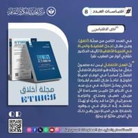 جدل الفضيلة والحياة في التجربة الأخلاقية   تأليف: الدكتور حَمادِي أنوا...
