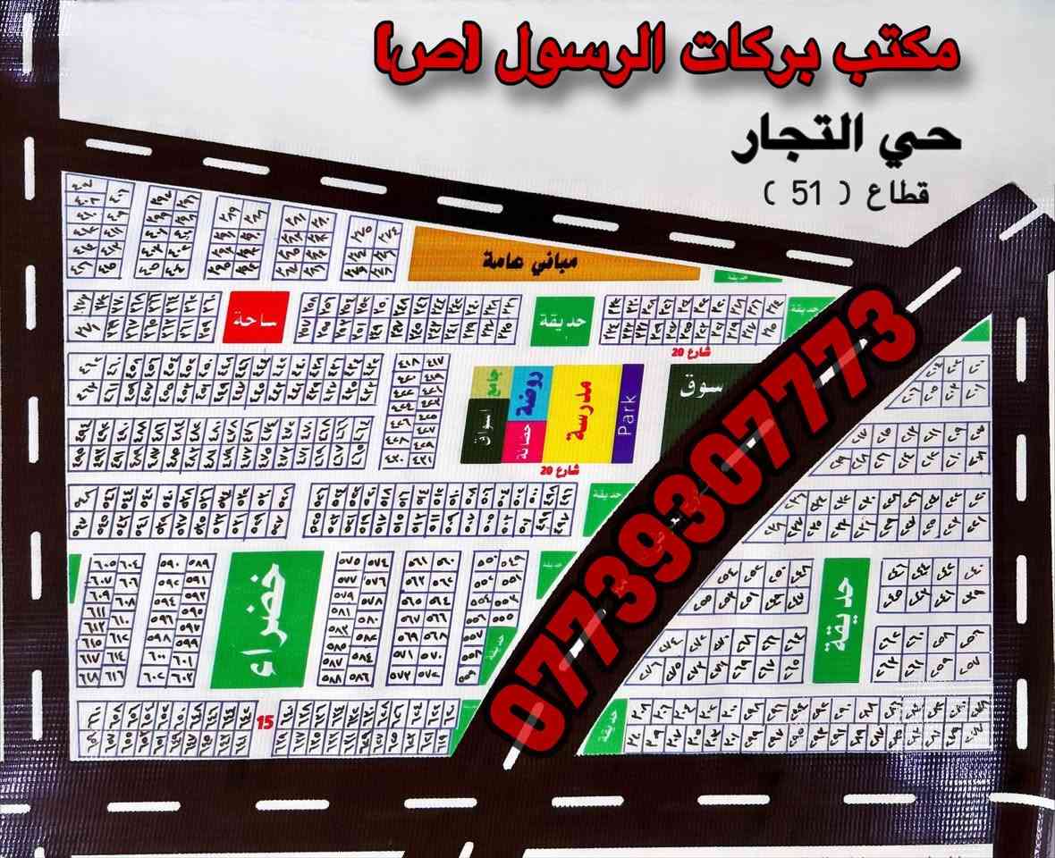 حي التجار • 400م • قطع 100م