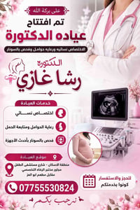 أخصائية توليد • عمليات قيصرية • مستشفى الطفل المركزي