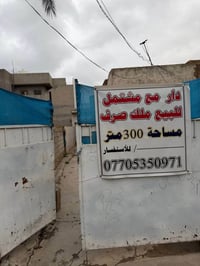 خانقين توله فروش • ٣٠٠م • طابو ملك صرف