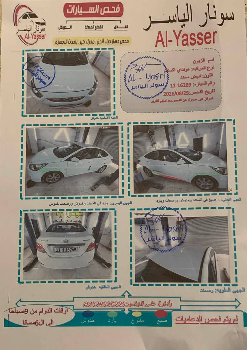 للبيع 
اكسنت ٢٠١٣
محرك ١٦٠٠دوش 
فول عده فتحه 
السياره كفاله عامه مثل مواضح بل سونار
بسمي شخصيآ تحويل مباشر 
مكان بغداد الكرخ 
السعر ٩٠وبيها مجال 
اخي العزيز اقره تفاصيل واتصال وملاحضه سونار جديد هسه سويته 
***********
